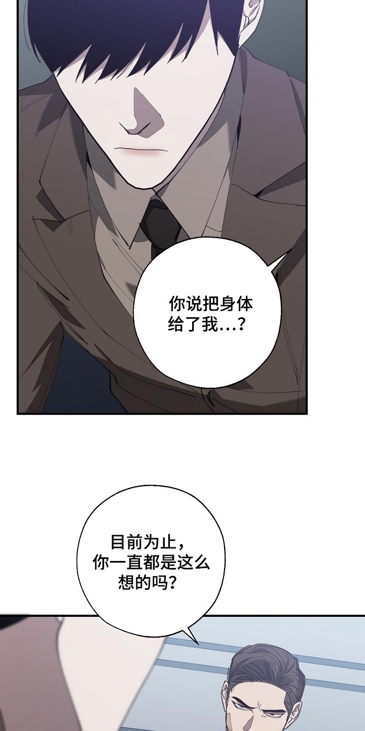 危险交换漫画,第138章：忍你也是有限度的4图
