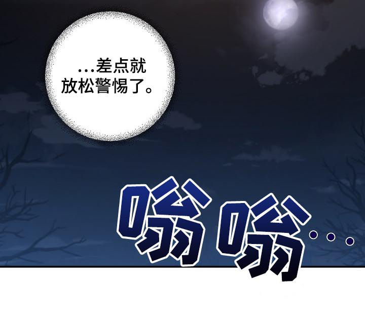 危险交换漫画,第72章：溜走4图