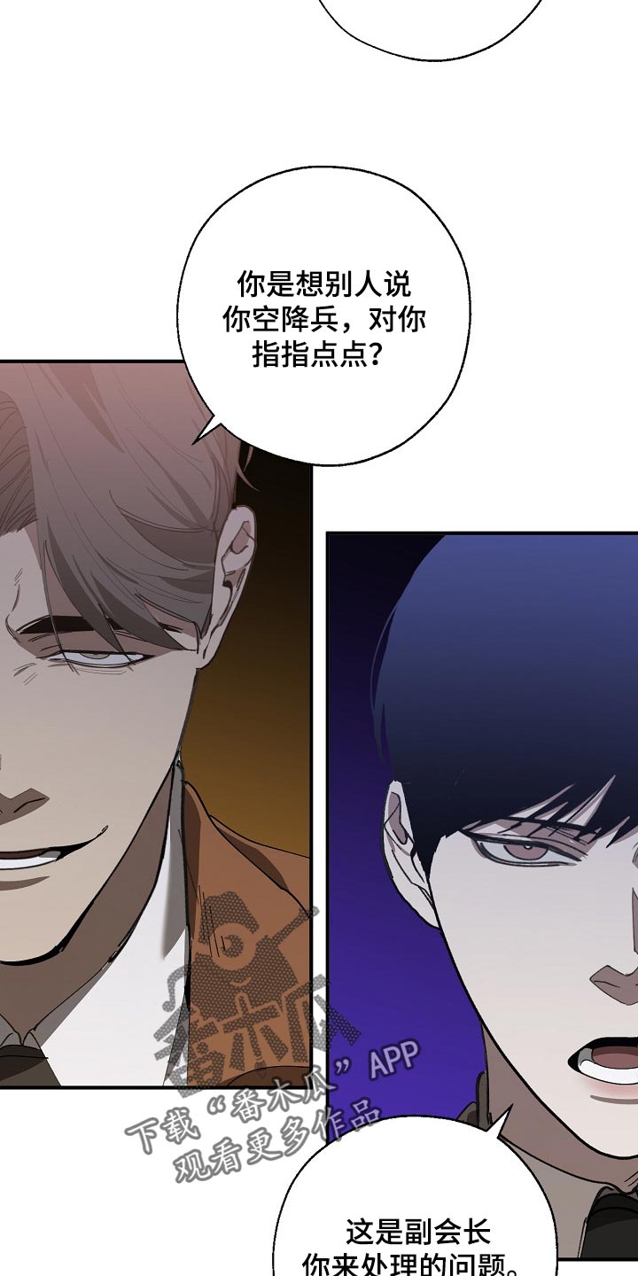 危险交换漫画,第136章：示威4图