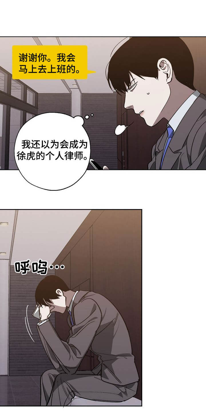 危险交换漫画,第100章：理事会开始了4图