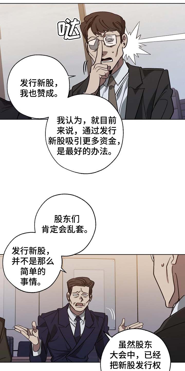 危险交换漫画,第102章：无底洞3图