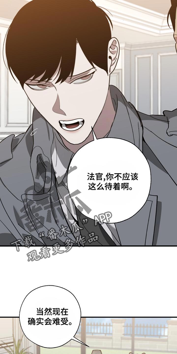 危险交换漫画,第166章：上瘾的傻瓜5图