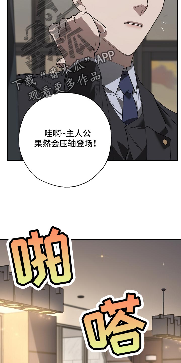 危险交换漫画,第147章：评价很高5图
