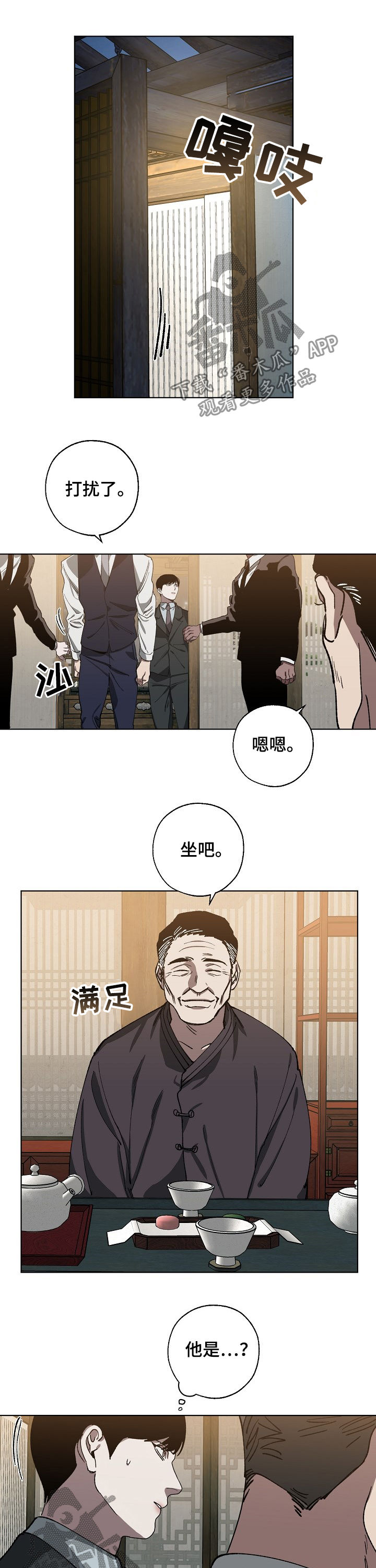 危险交换漫画,第49章：金会长1图