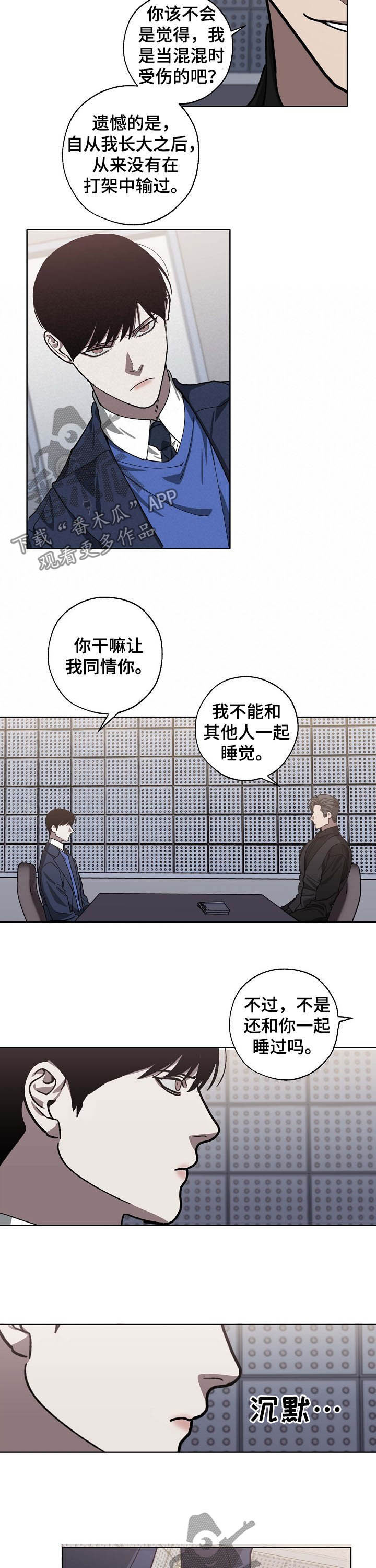 危险交换漫画,第85章：身世4图
