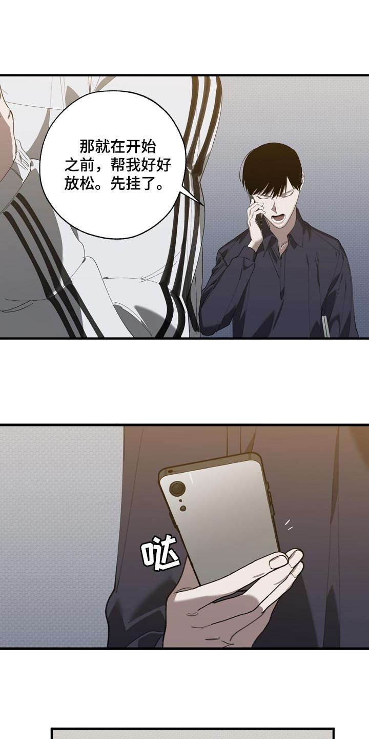 危险交换漫画,第142章：正解3图