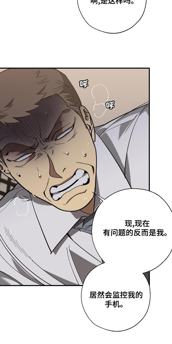 危险交换漫画,第170章：为什么不听话？3图