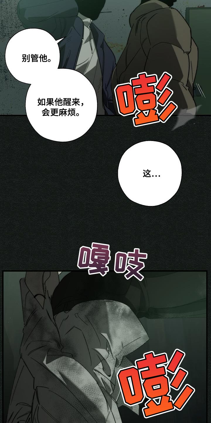 危险交换漫画,第190章：你醒了5图