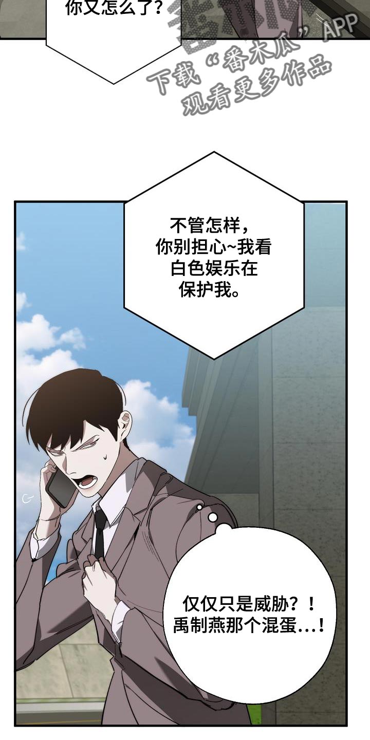 危险交换漫画,第179章：失踪2图