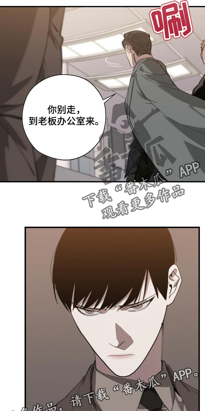 危险交换漫画,第137章：获利5图