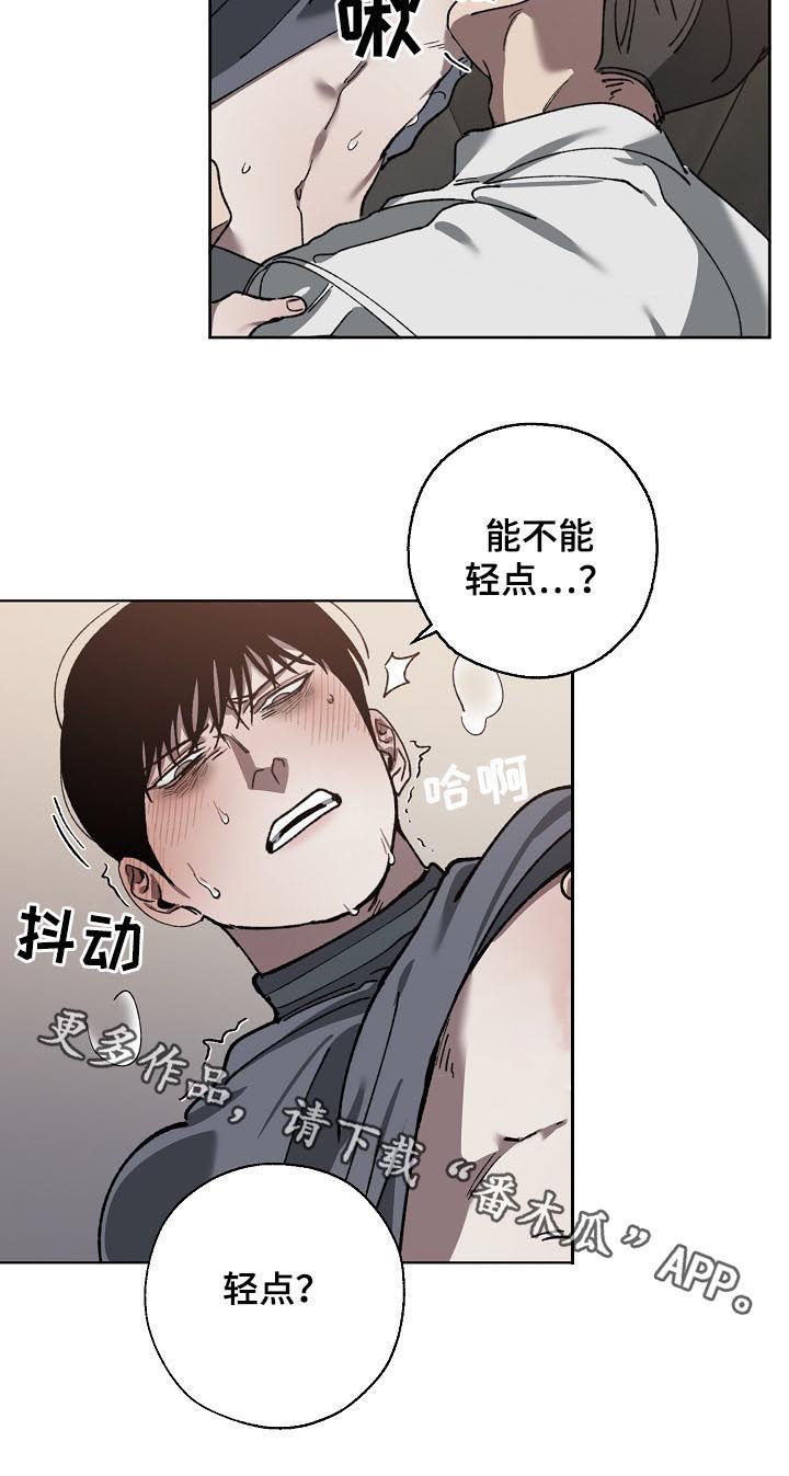 危险交换漫画,第57章：能不能轻点2图