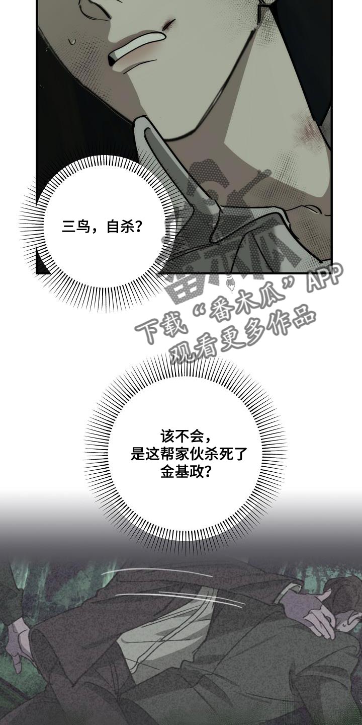 危险交换漫画,第191章：他是附送的5图