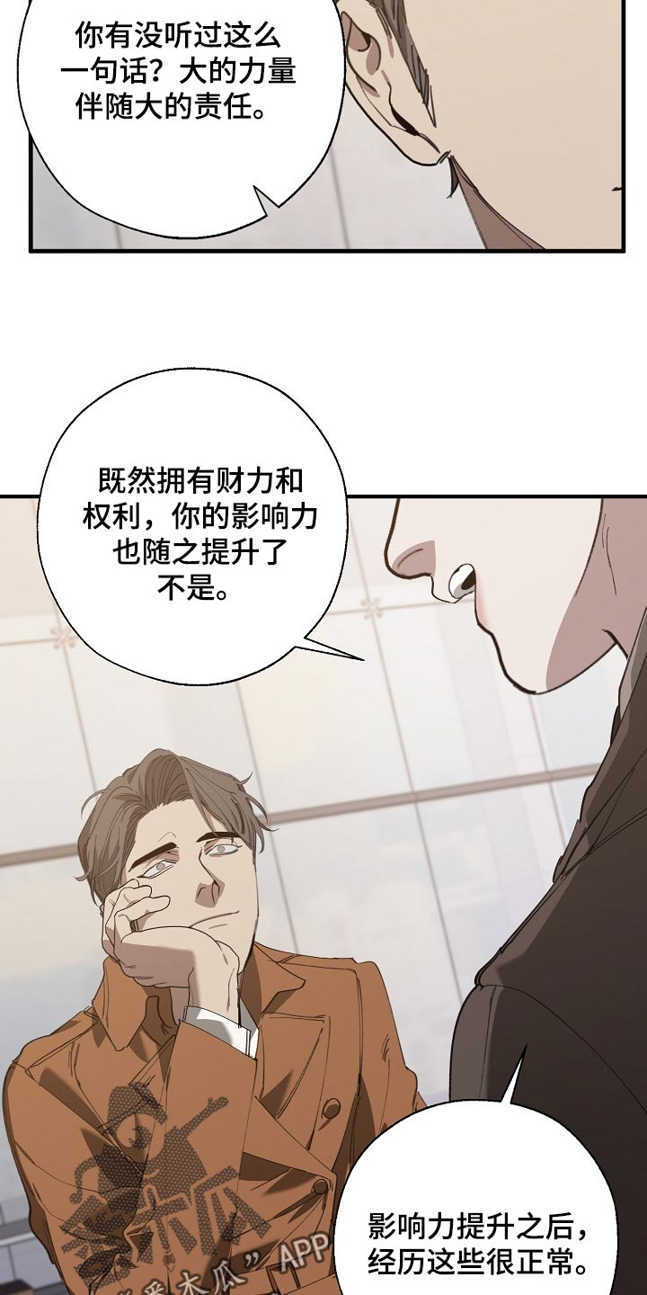 危险交换漫画,第136章：示威5图