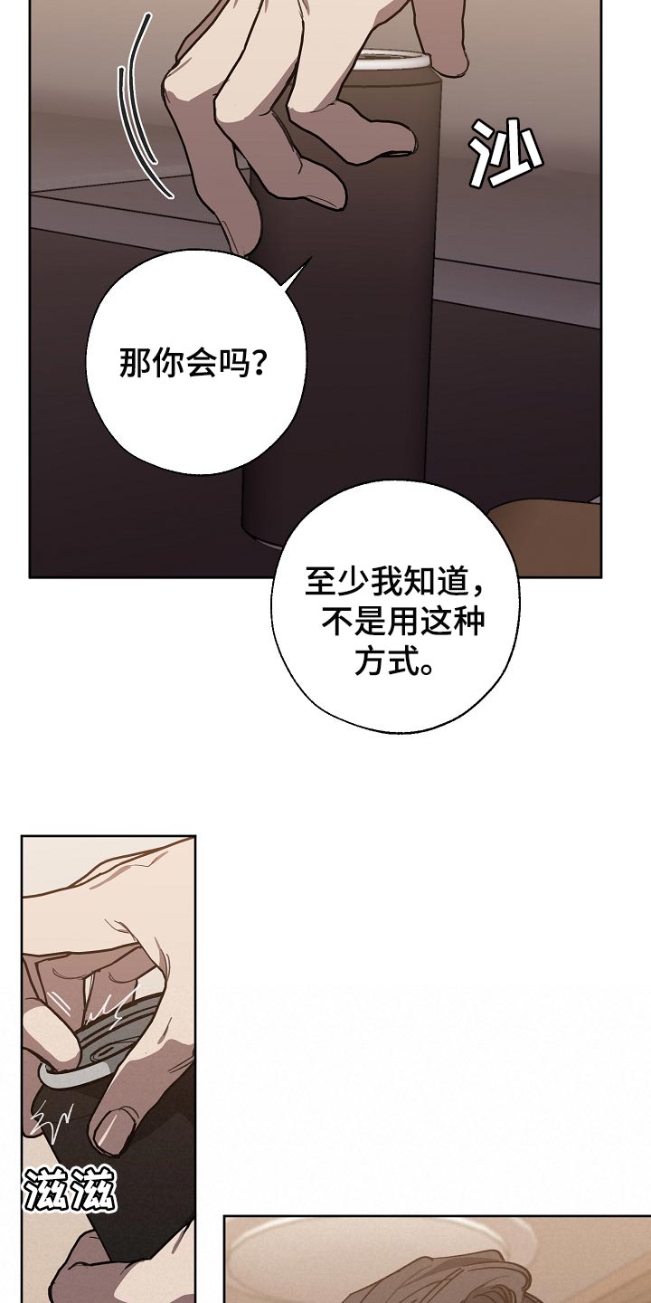 危险交换漫画,第109章：优势3图