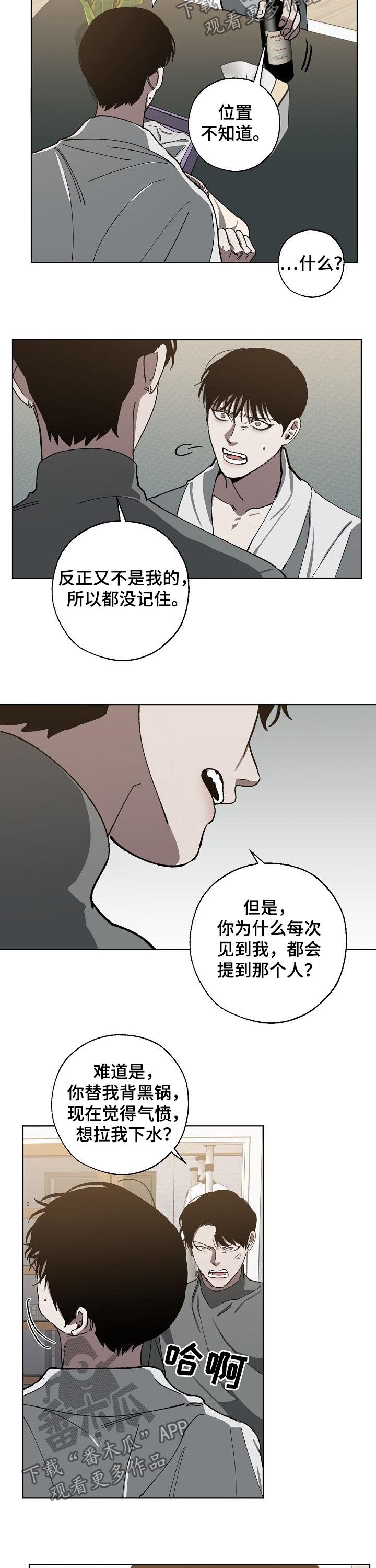 危险交换漫画,第52章：傻5图
