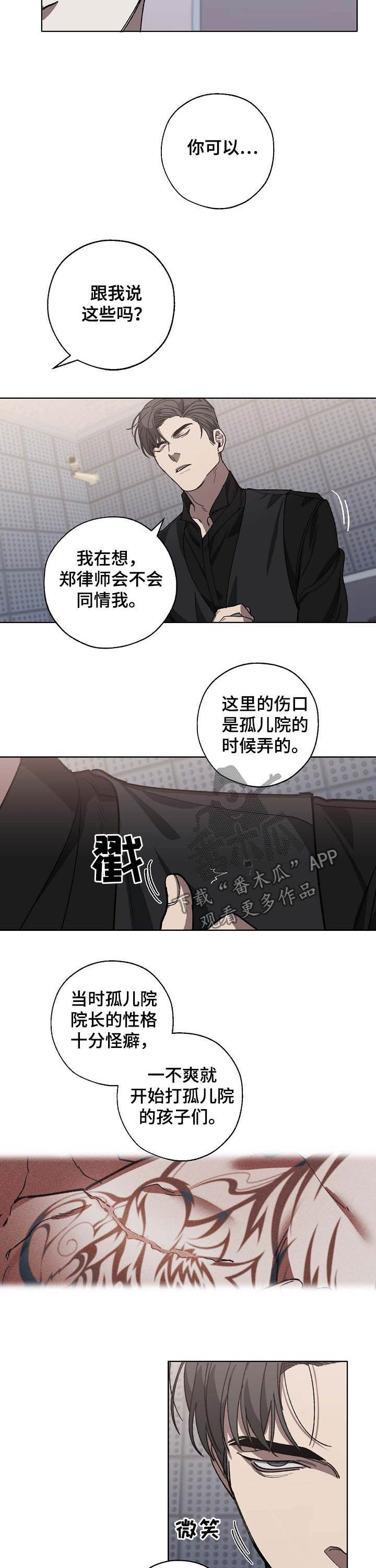 危险交换漫画,第85章：身世3图