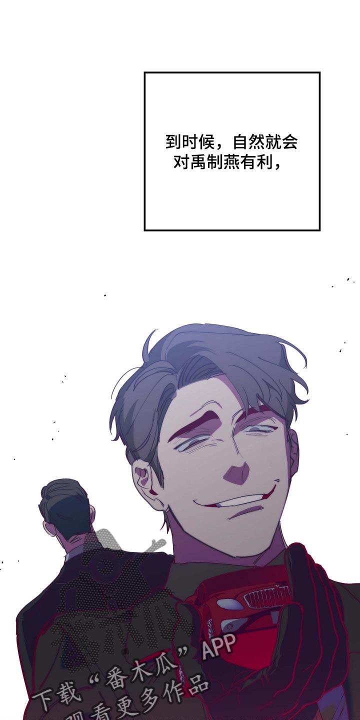 危险交换漫画,第155章：拉拢1图