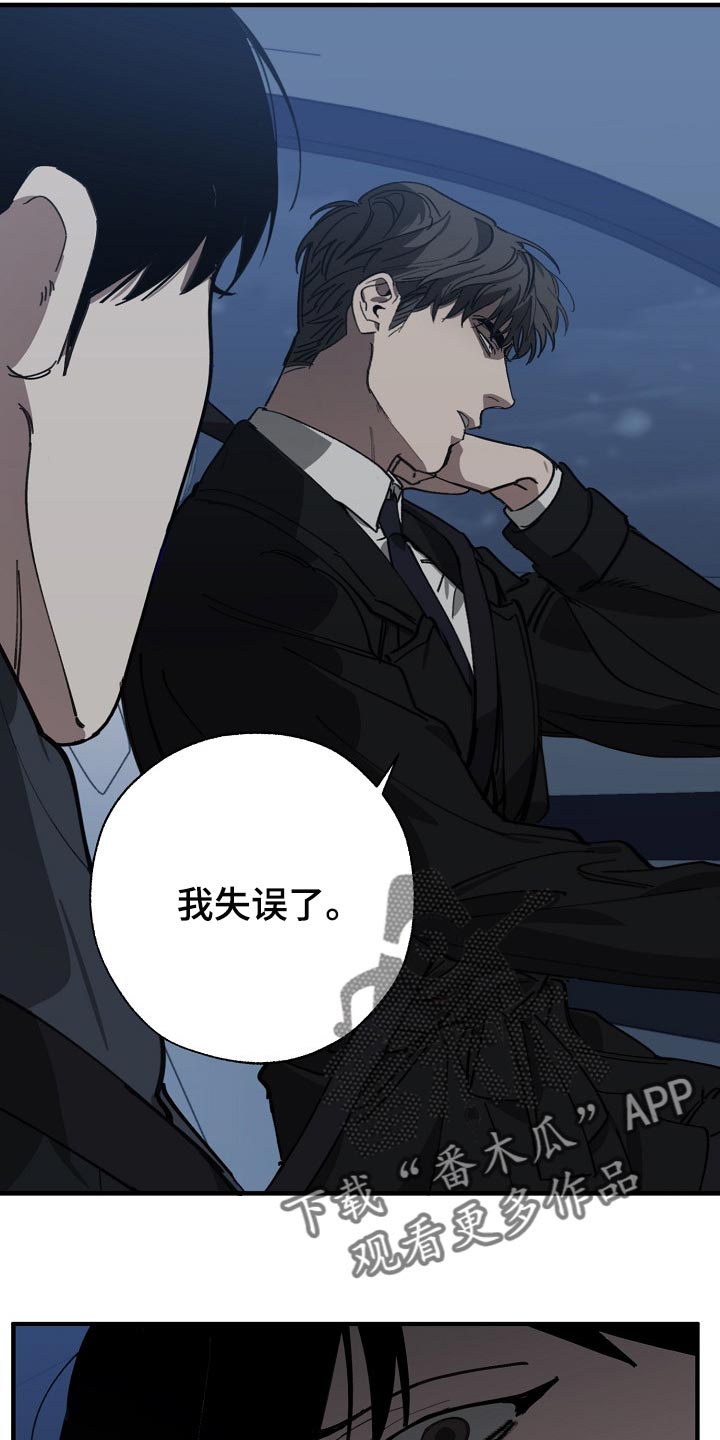 危险交换漫画,第117章：至少我还相信你5图