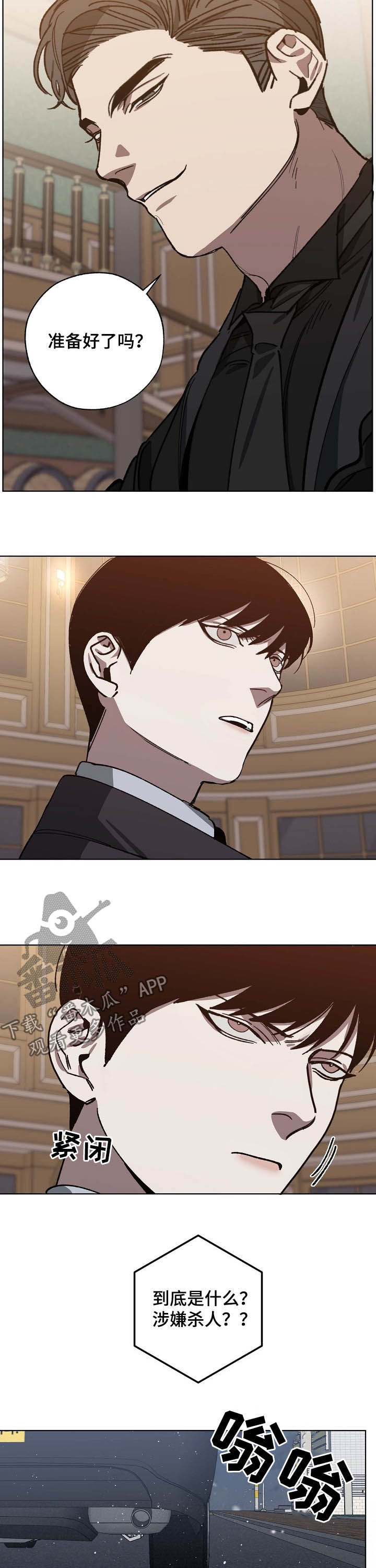 危险交换漫画,第81章：疑点重重4图