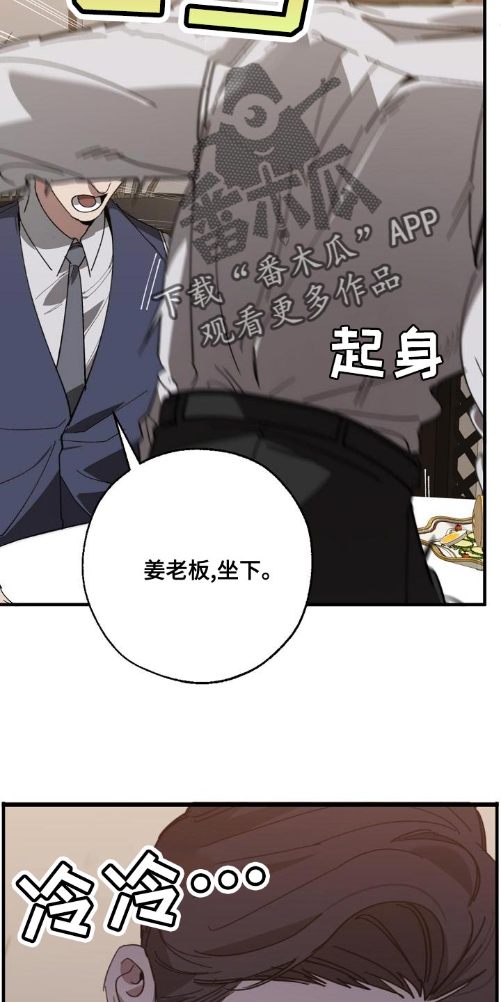 危险交换漫画,第170章：为什么不听话？1图
