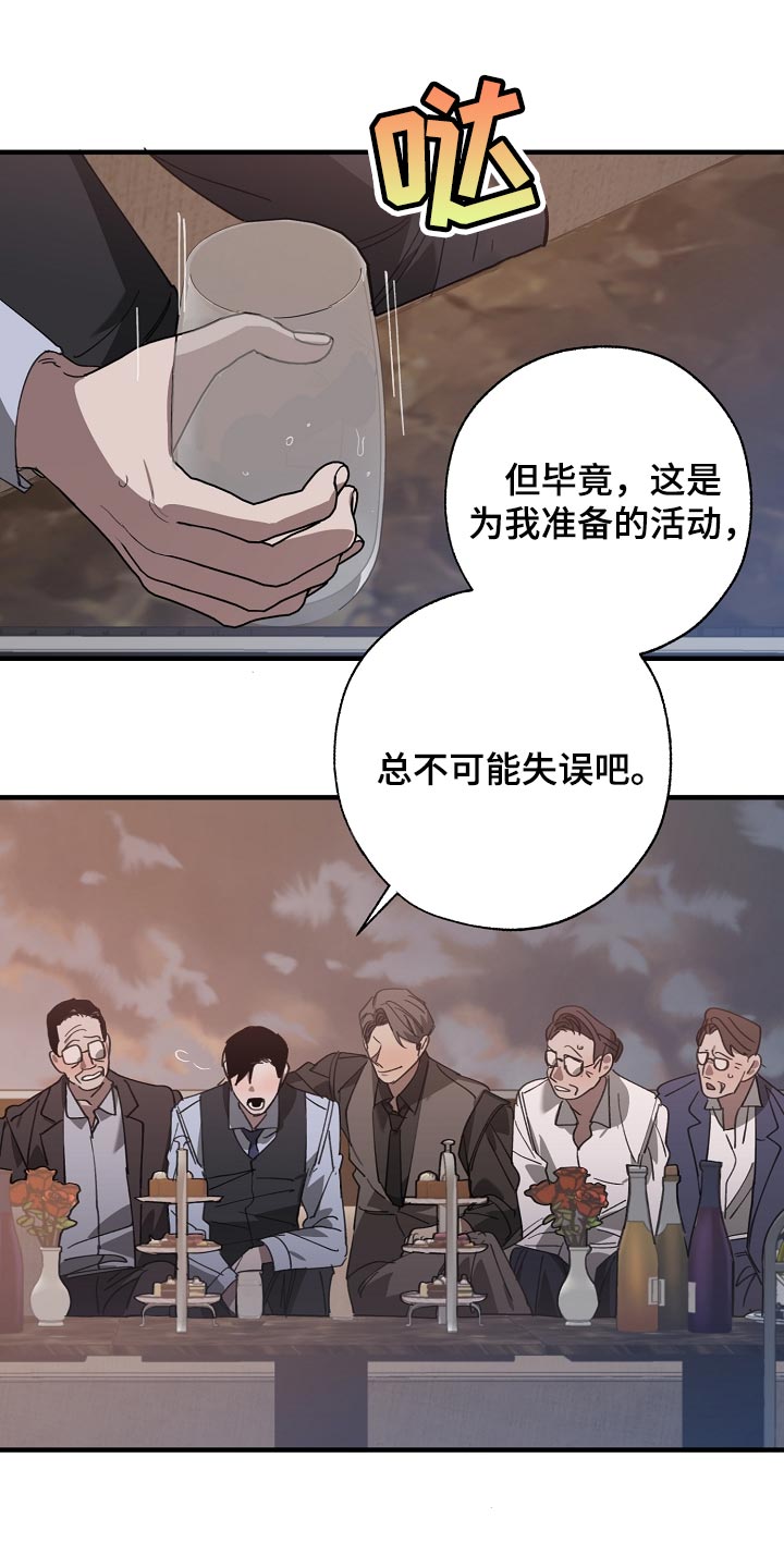 危险交换漫画,第148章：准备的活动3图