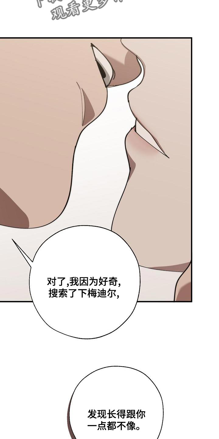 危险交换漫画,第173章：一点都不像3图