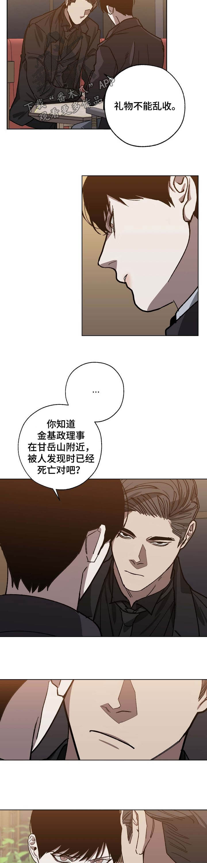 危险交换漫画,第79章：不是偶然2图