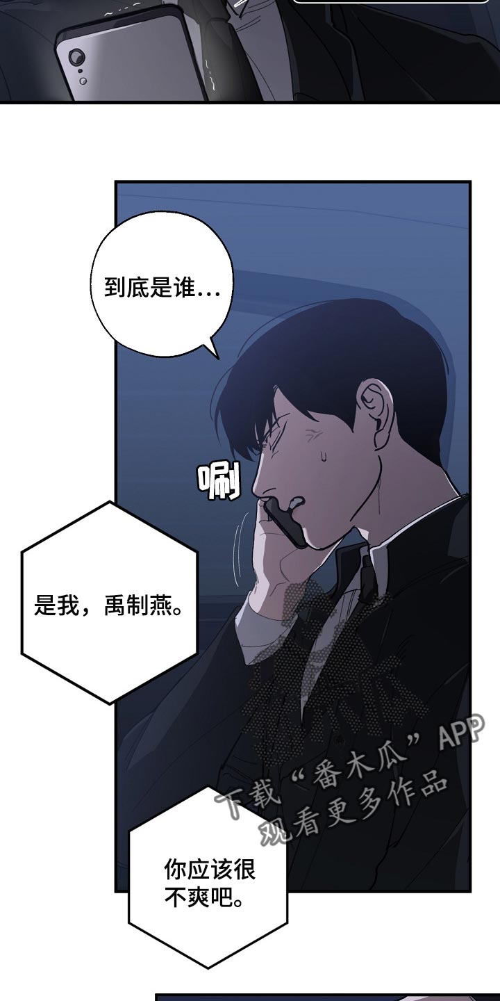 危险交换漫画,第122章：聪明人3图