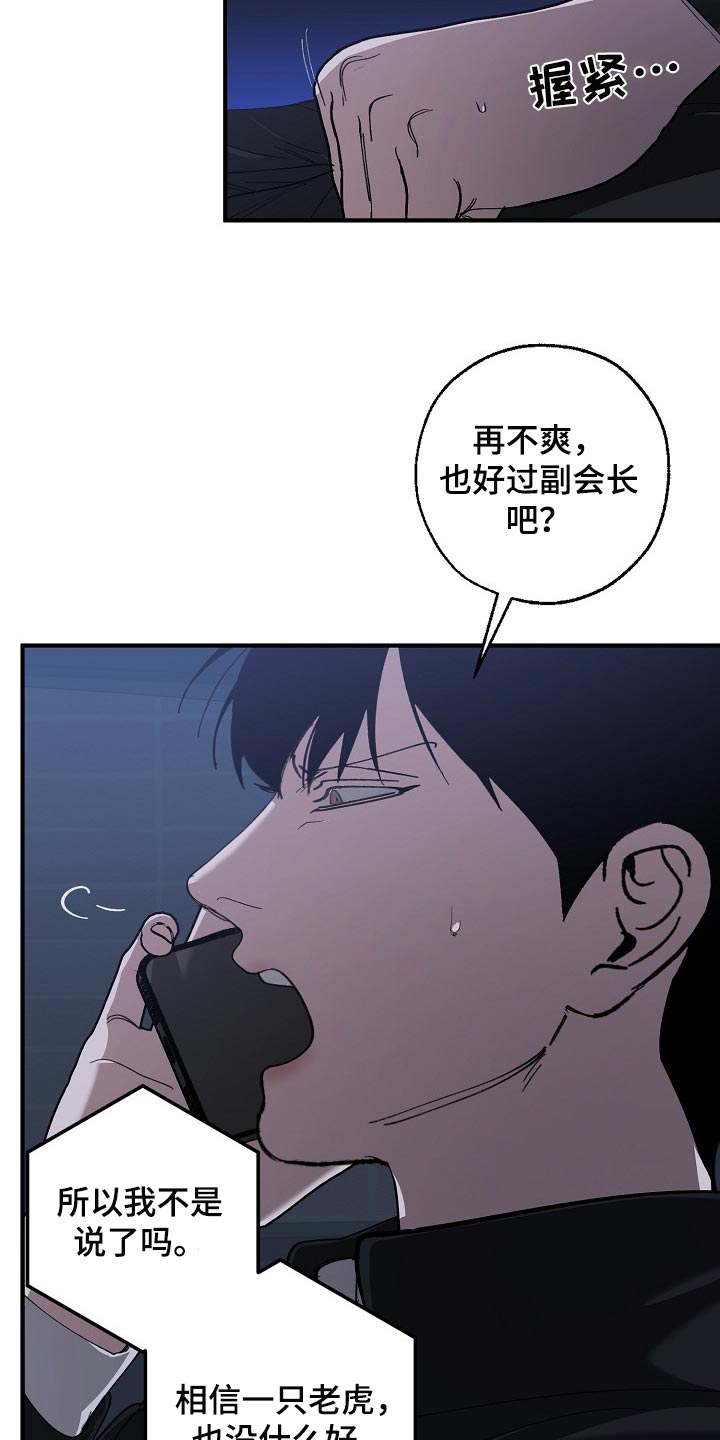 危险交换漫画,第122章：聪明人4图