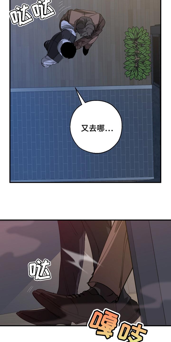 危险交换漫画,第149章：失望4图