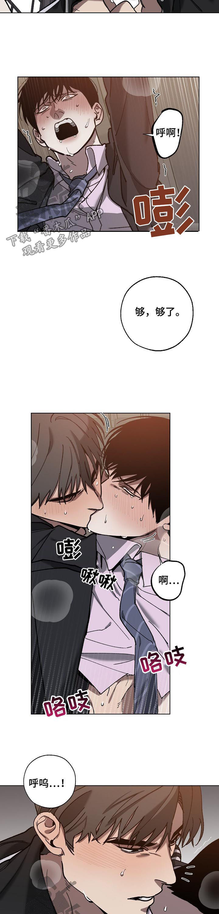 危险交换漫画,第71章：已经晚了5图