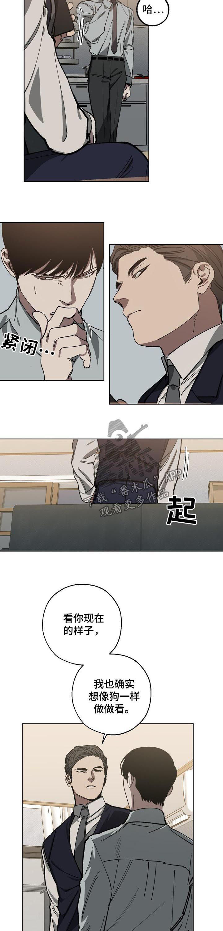 危险交换漫画,第48章：选择3图
