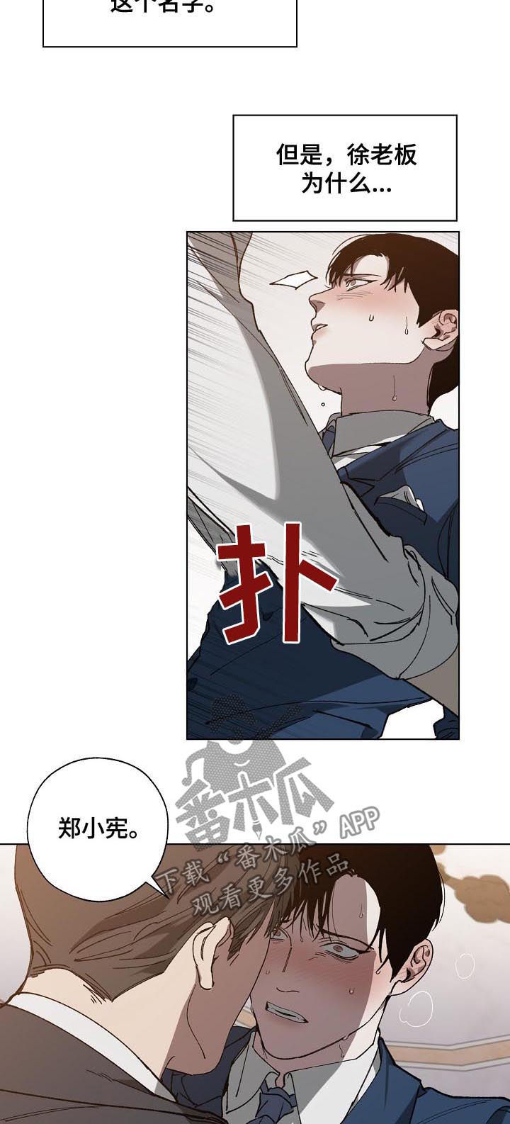 危险交换漫画,第40章：被下药1图