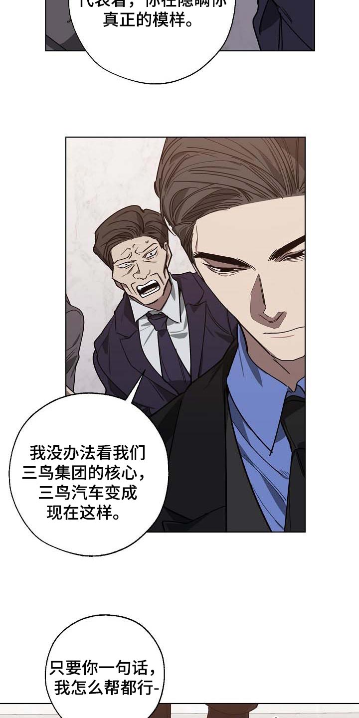 危险交换漫画,第103章：持久战1图