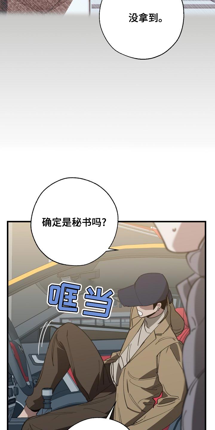 危险交换漫画,第162章：固若金汤3图