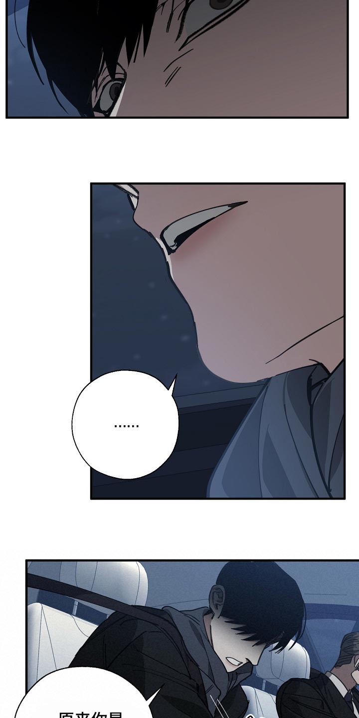 危险交换漫画,第117章：至少我还相信你1图