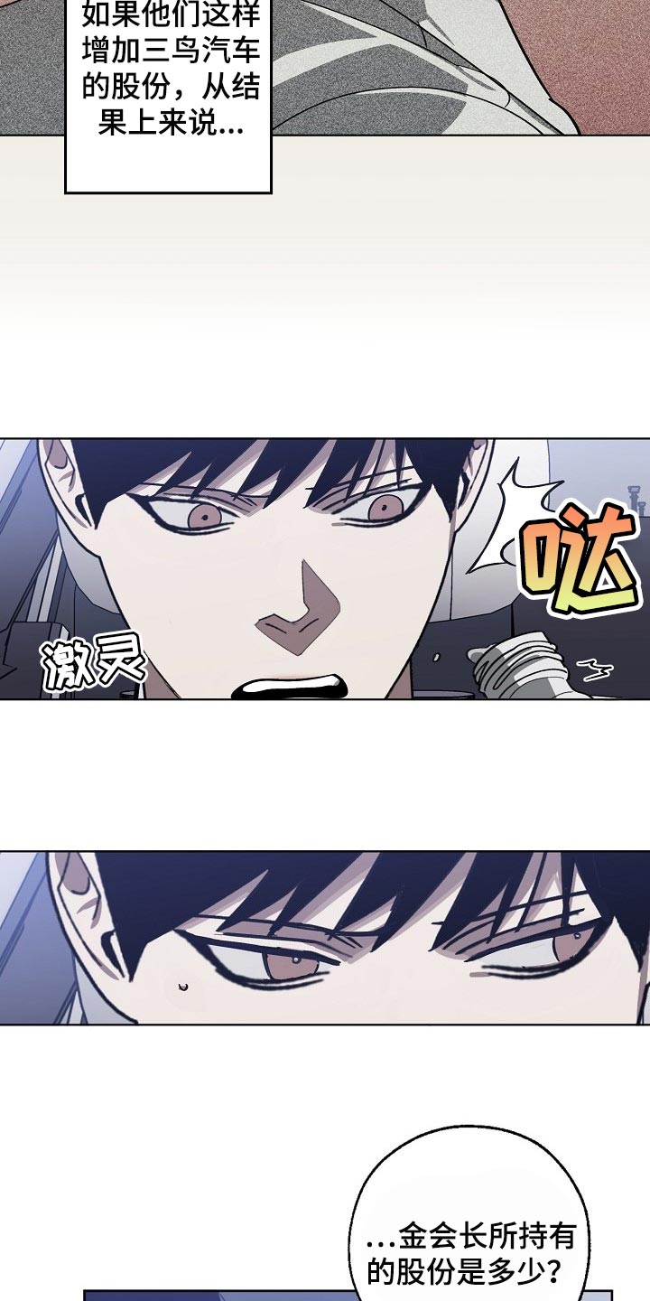 危险交换漫画,第103章：持久战5图
