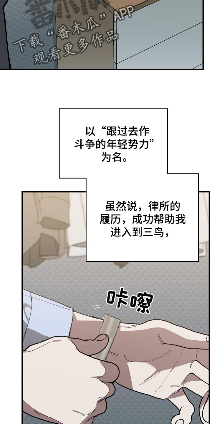危险交换漫画,第143章：独立董事2图