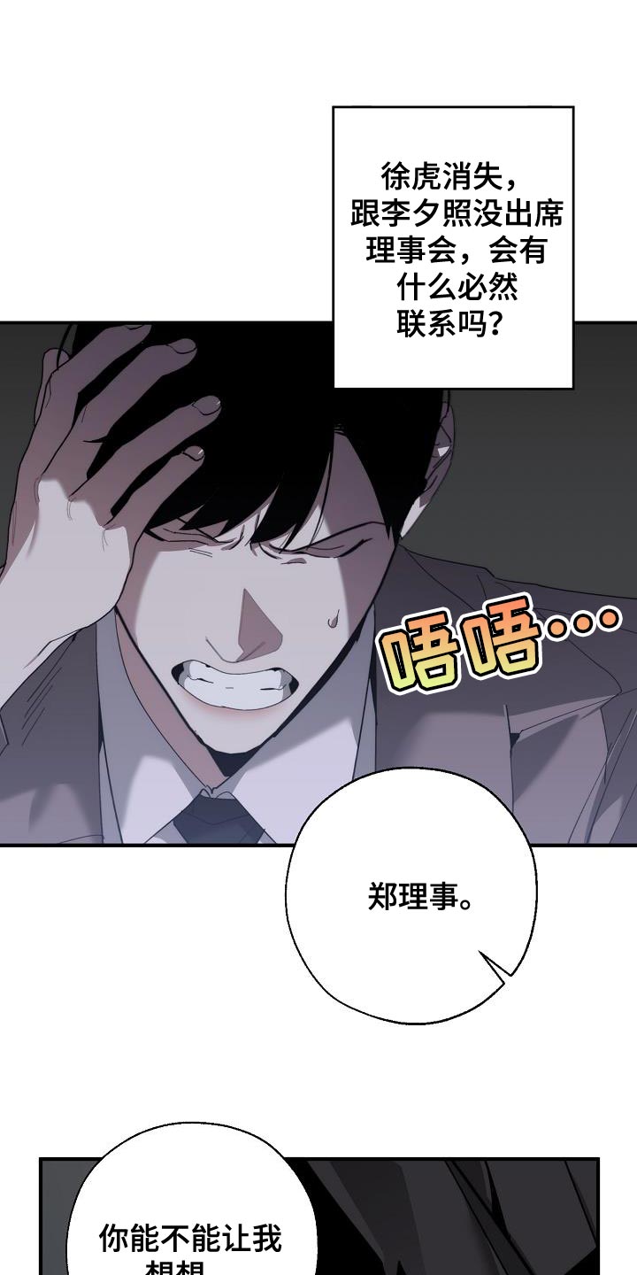 危险交换漫画,第179章：失踪2图