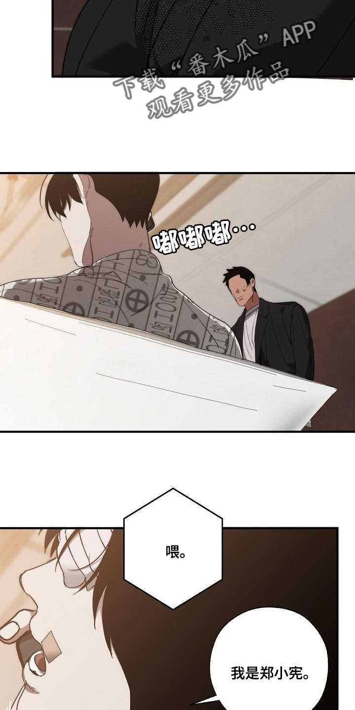 危险交换漫画,第196章：自爆3图