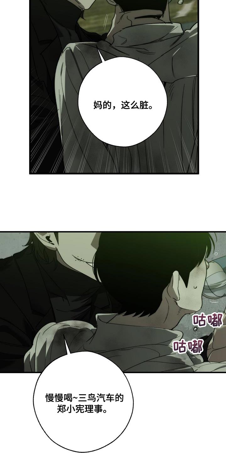 危险交换漫画,第193章：吓唬1图
