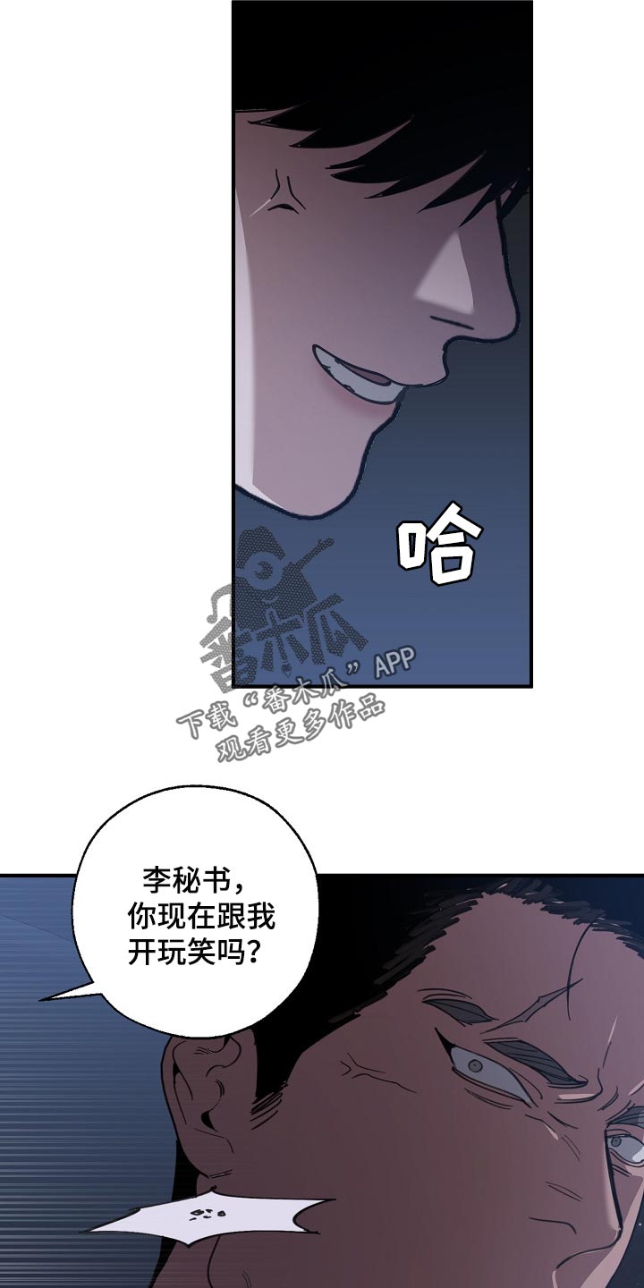 危险交换漫画,第121章：混混也会看气氛1图