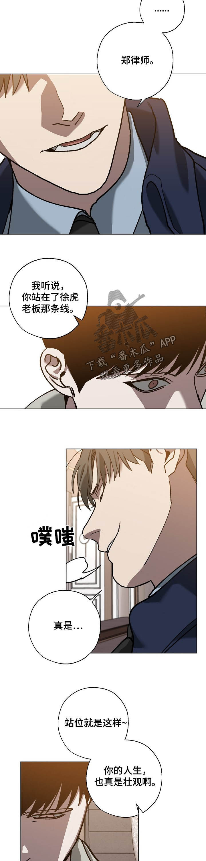 危险交换漫画,第76章：无法否定5图