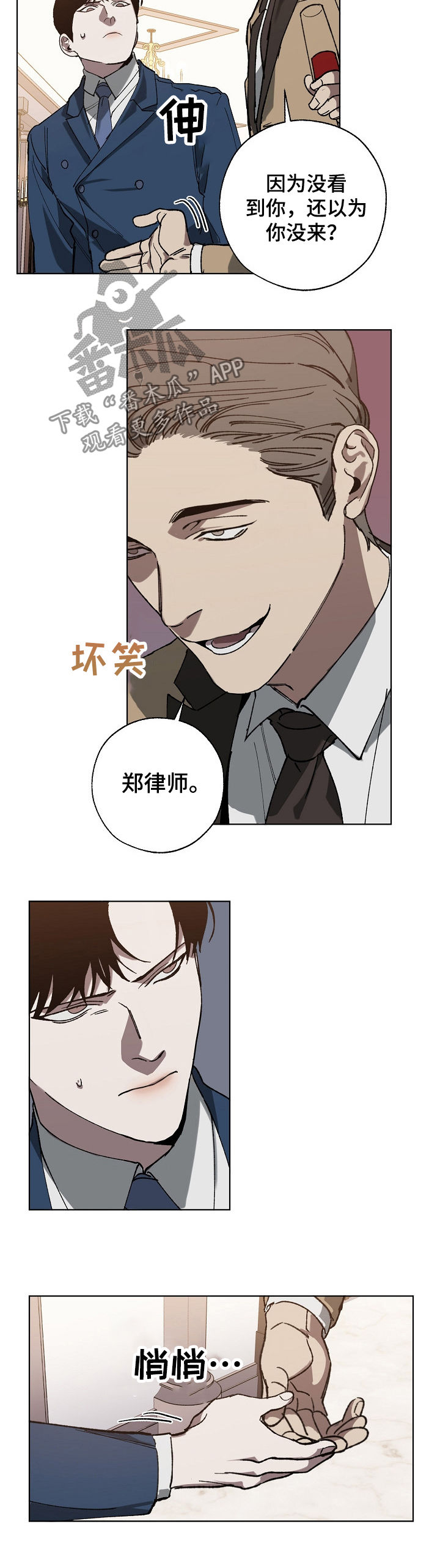 危险交换漫画,第36章：裁了2图