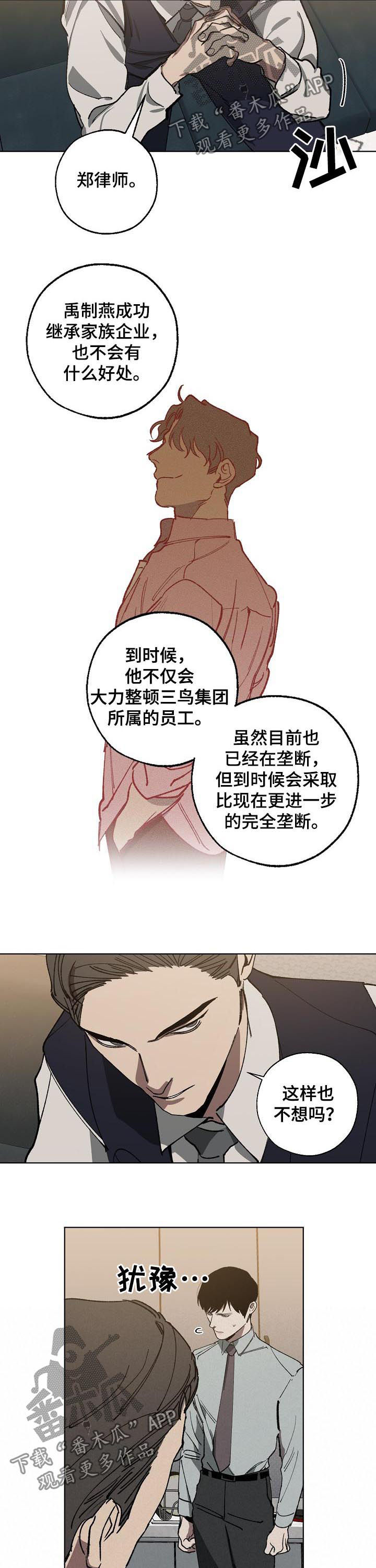 危险交换漫画,第48章：选择5图