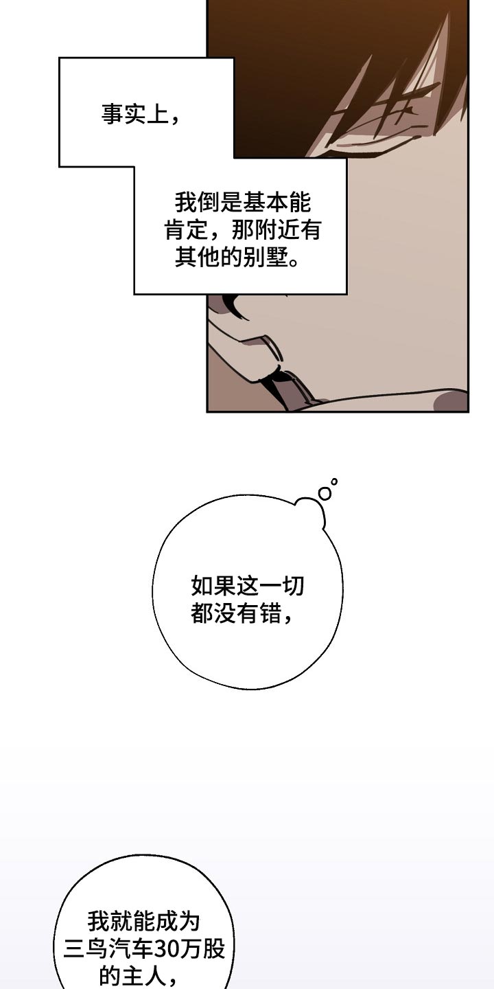 危险交换漫画,第107章：有趣的事情5图