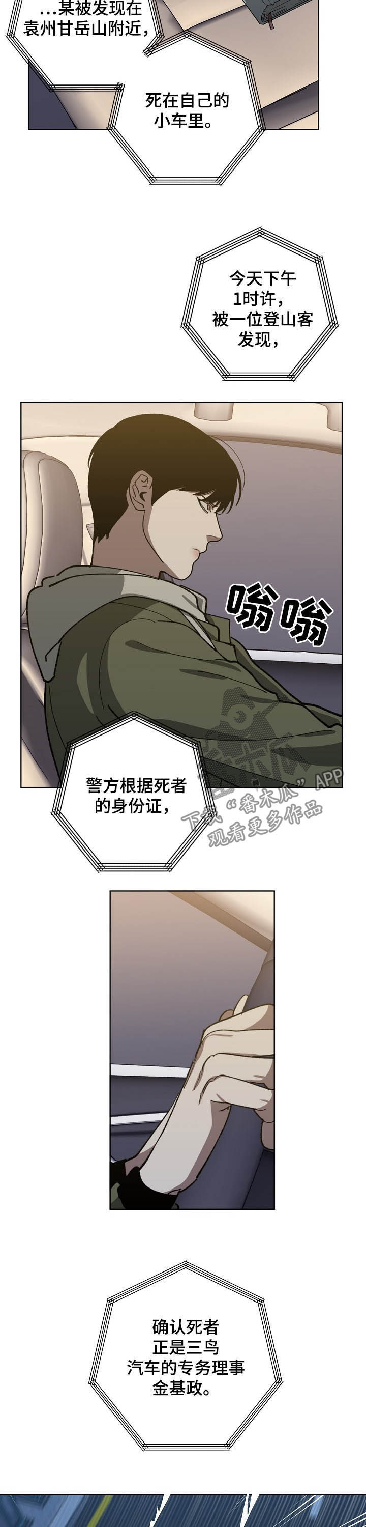 危险交换漫画,第77章：死亡3图