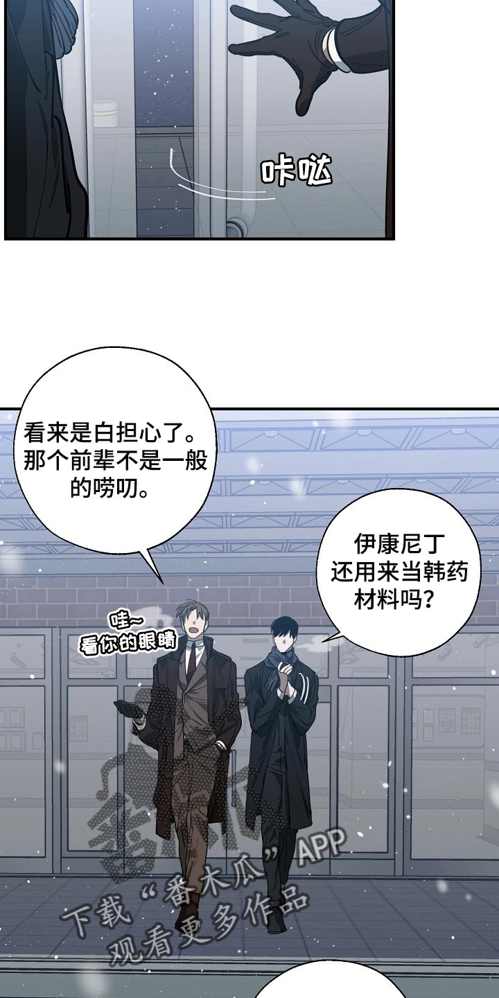 危险交换漫画,第116章：难不成是你弄的2图