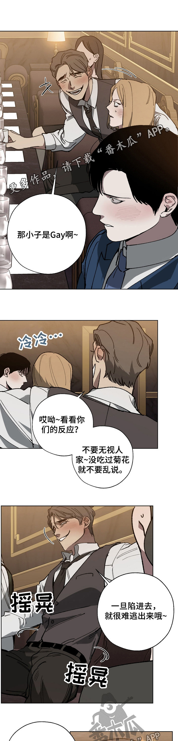 危险交换漫画,第38章：挑衅1图