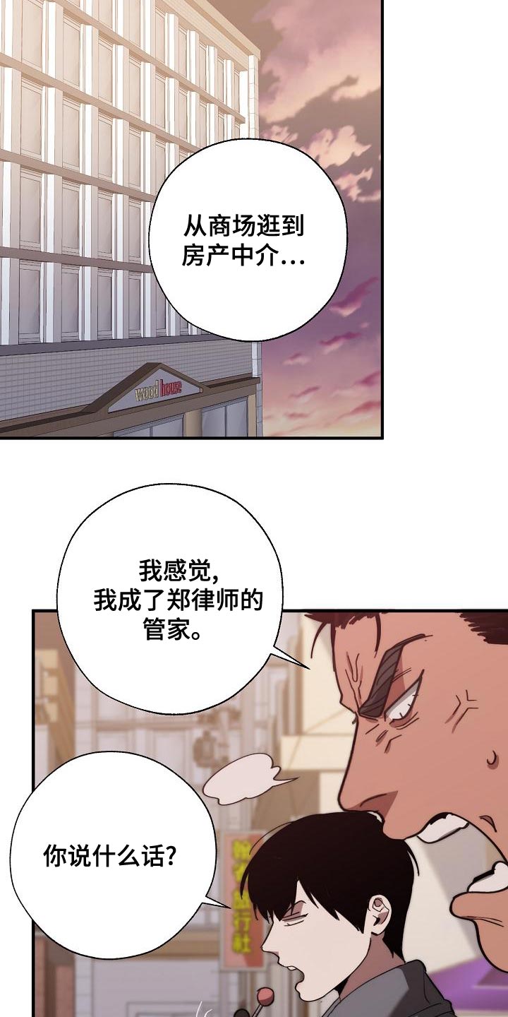 危险交换漫画,第168章：真正可怕的谁3图